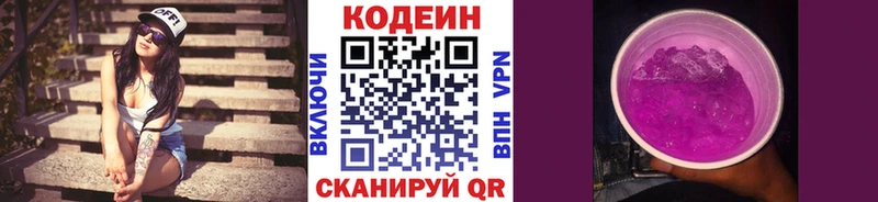 Кодеиновый сироп Lean Purple Drank Вичуга